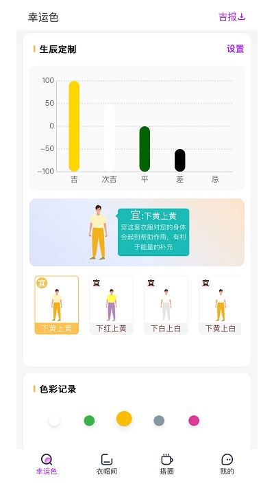 五行穿搭app最新版5