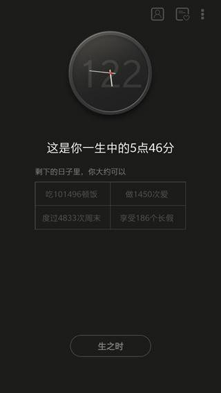 生辰app3