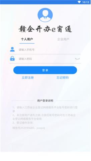 赣企开办e窗通5