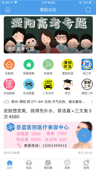 溧阳论坛app3