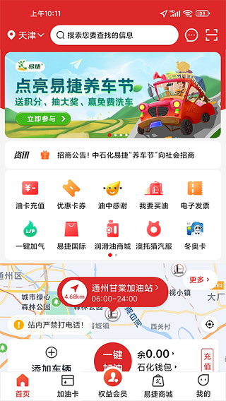 加油中石化app官方最新版本1