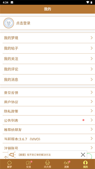 梦友周公解梦5