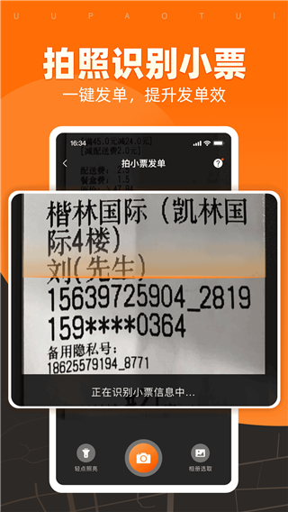 uu跑腿商家版app5