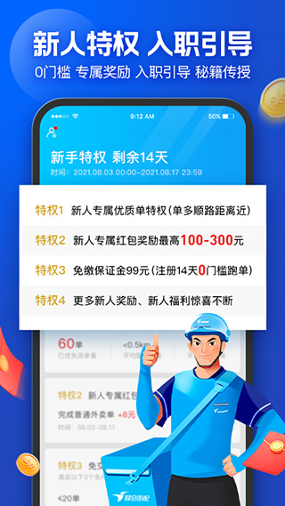 饿了么骑手app最新版(蜂鸟众包)4