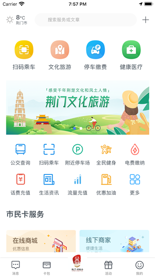 荆门市民卡app1