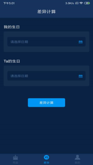 年龄计算器app1