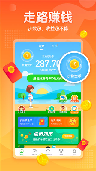 趣走路app3