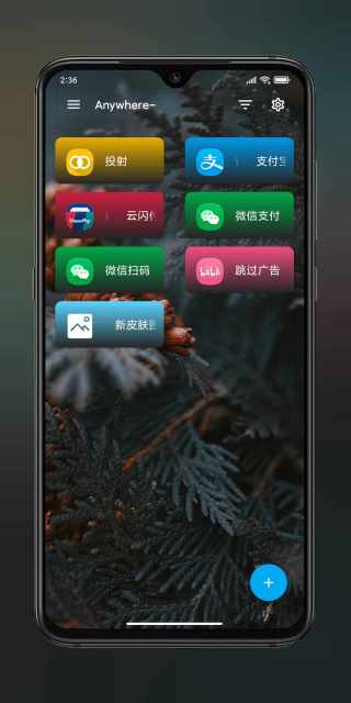 Anywhere快捷方式2