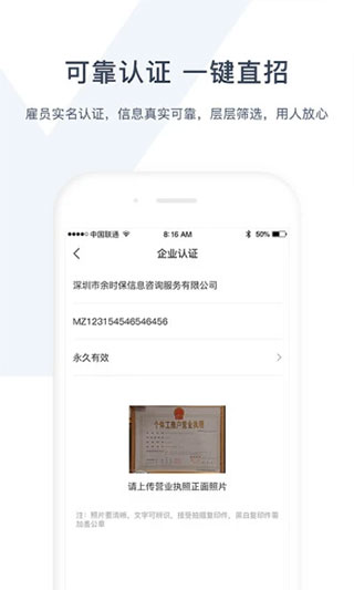 余时保雇主版app3