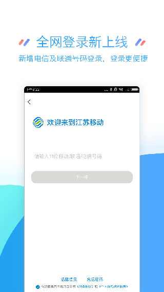 江苏移动掌上营业厅4