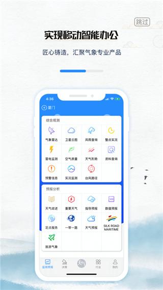 知天气福建版1