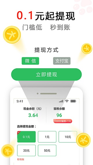 懒猫赚钱2
