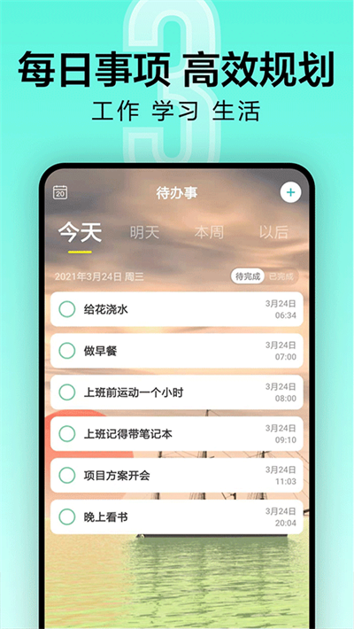 倒计时光app1