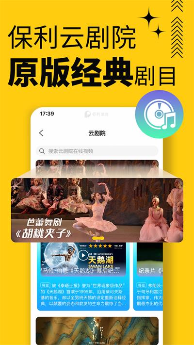 保利票务官方版3