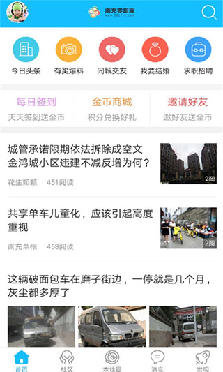 南充零距离2