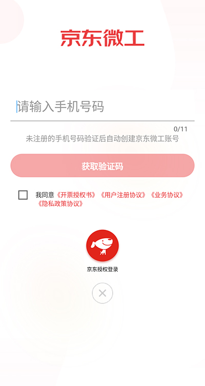 京东微工1