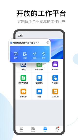 有度即时通5