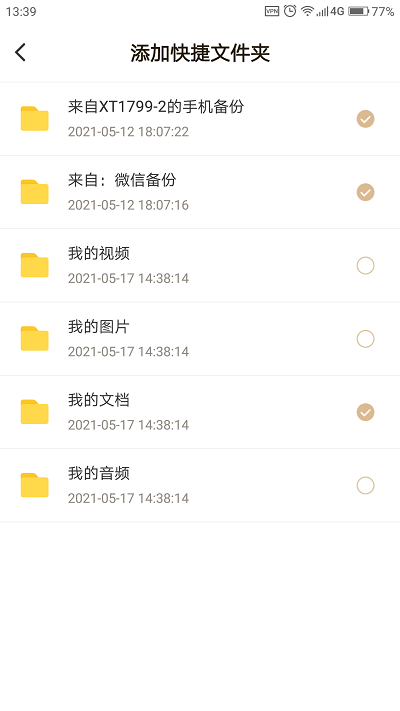 联想个人云app4