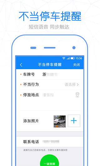 警察叔叔app4