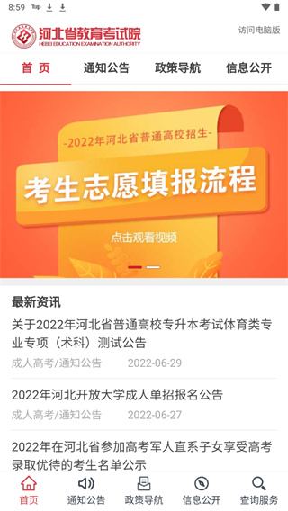 掌上考试院app1