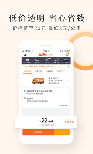 货拉拉叫车软件app5