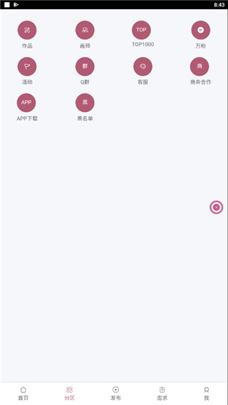 画师联盟app最新版5