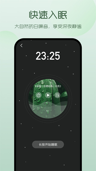 萤火虫睡眠app最新版1