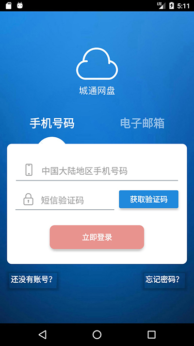城通网盘app1