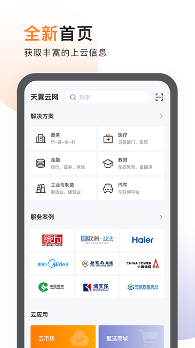 天翼云2