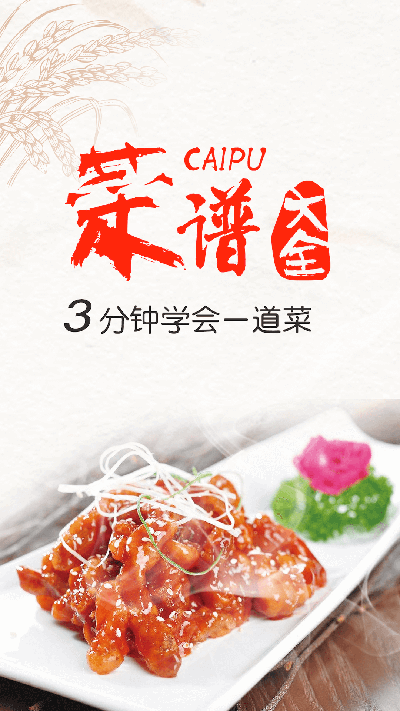 超级菜谱大全2