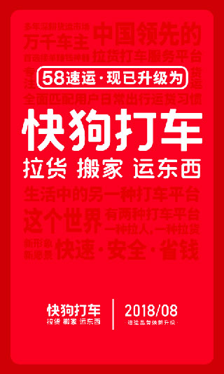 快狗打车(原58速运)1
