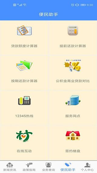 淮安公积金4