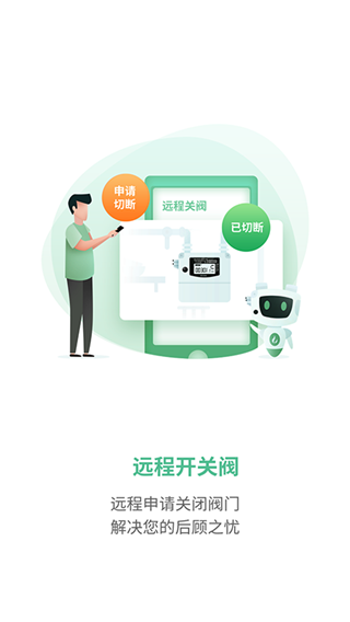 燃气生态圈app3