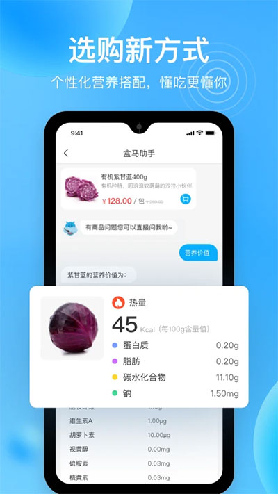盒马鲜生app2