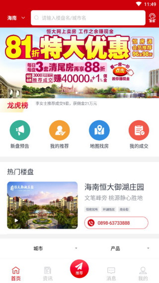 恒房通app最新版3
