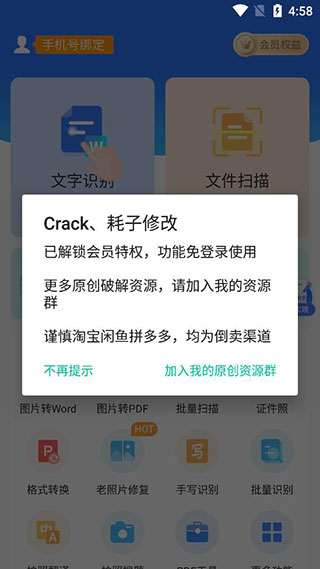 扫描王全能宝破解版2