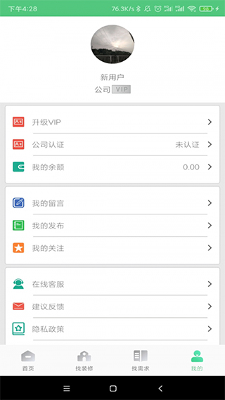 易装修app4