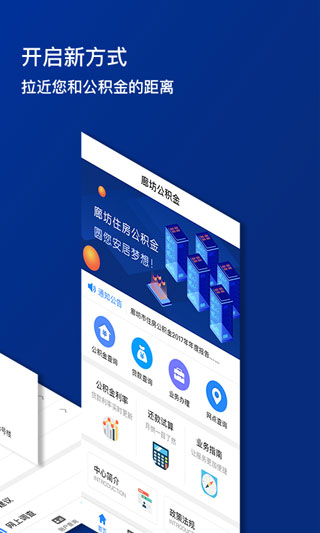 廊坊公积金app3