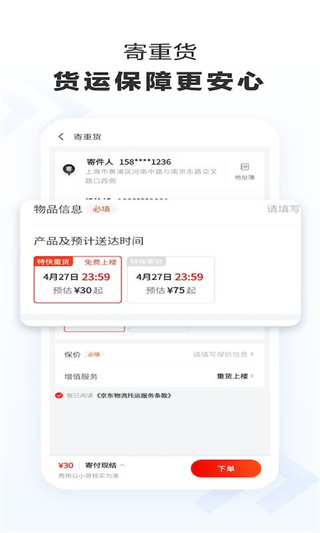 京东快递app1