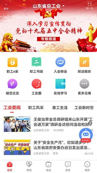 齐鲁工惠app1