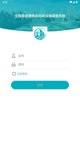 房屋市政普查手机最新版20234