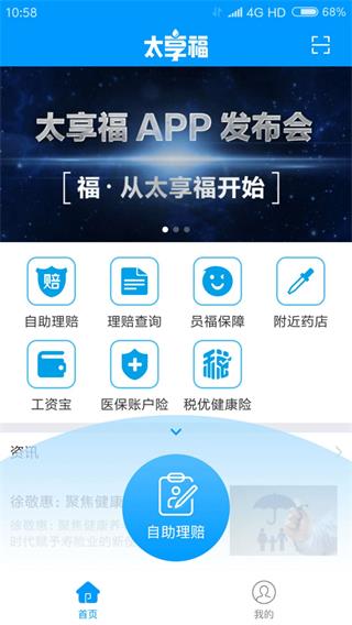 太享福2