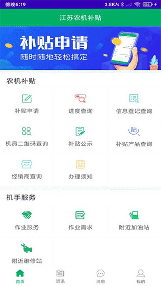 江苏农机补贴app最新版1