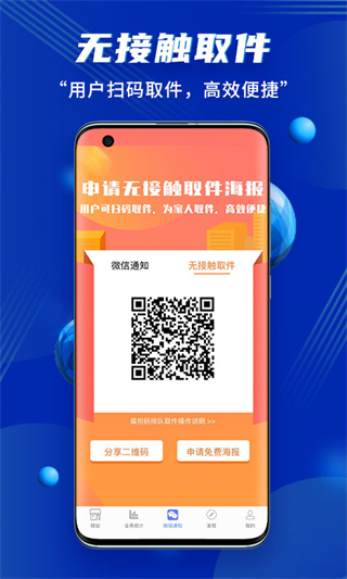 驿站小扁担app4