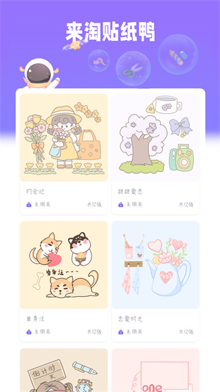星光手帐app4