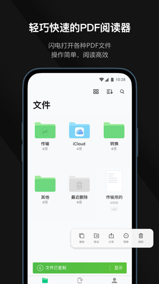 迅读PDF大师手机版1