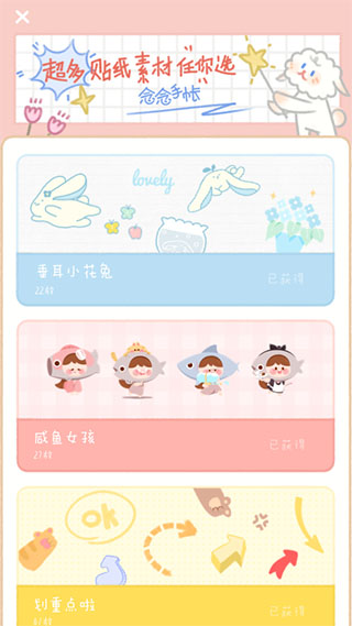 念念手帐app4
