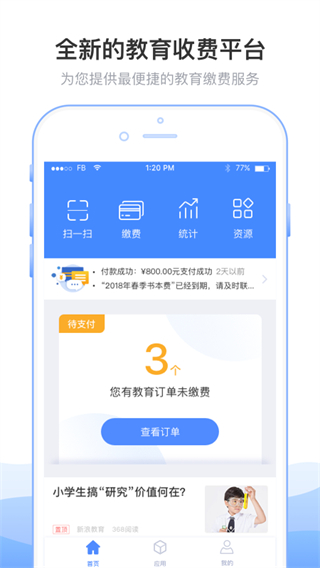 临沂市教育收费管理系统app3