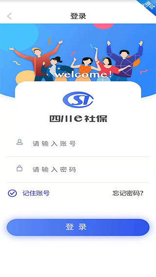 四川e社保人脸认证app3