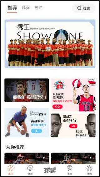 球记app1